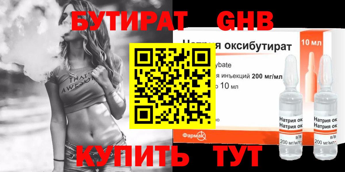 Бутират бутик Трёхгорный