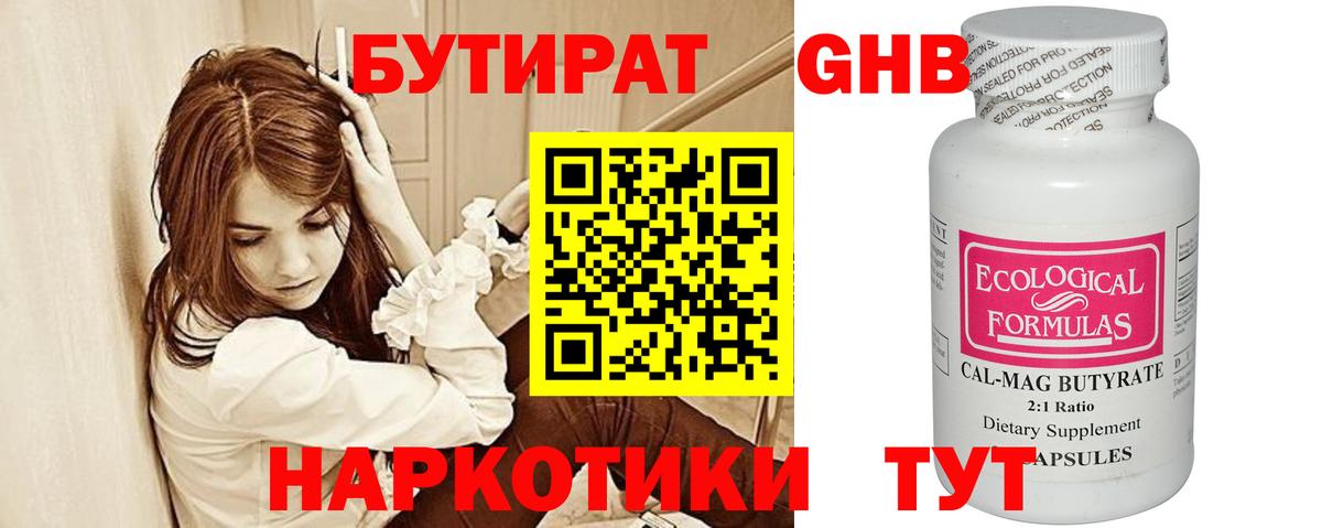 Трёхгорный  Бутират бутандиол  Вход с VPN 